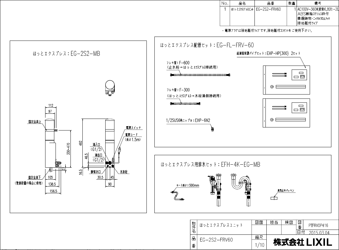LIXIL,INAX洗面化粧台リフラ用オプション,ほっとエクスプレスユニット,